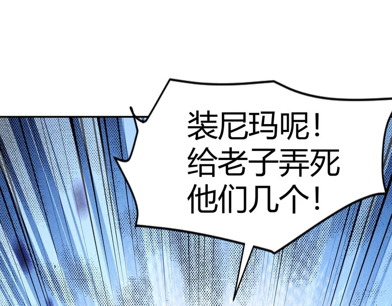 第17话 几位小朋友，你们是在拍戏吧？ 第85页