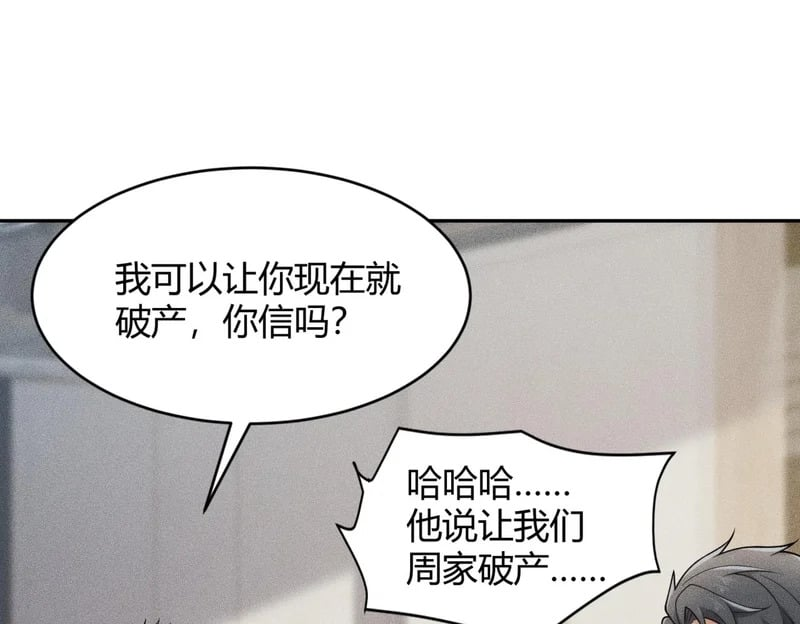 第18话 还认识什么人？你尽管提！ 第1页