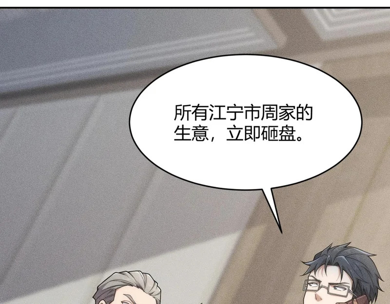 第18话 还认识什么人？你尽管提！ 第4页