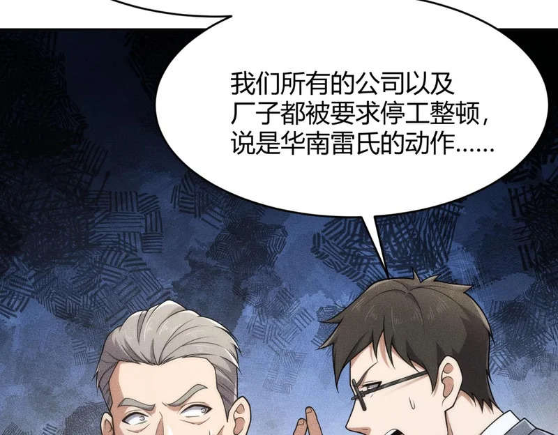 第18话 还认识什么人？你尽管提！ 第19页