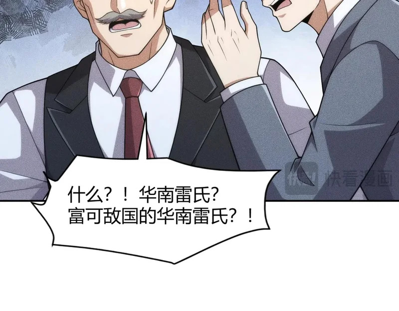 第18话 还认识什么人？你尽管提！ 第20页