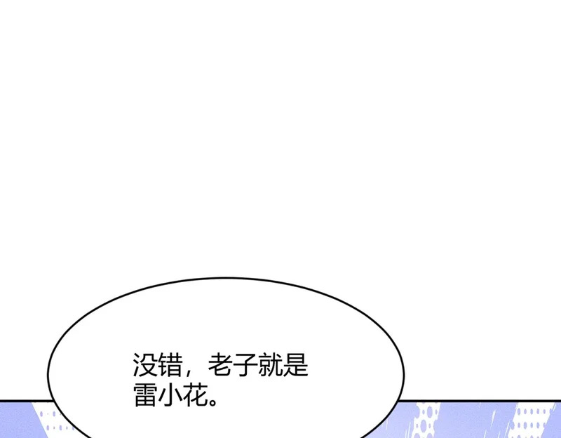 第18话 还认识什么人？你尽管提！ 第21页