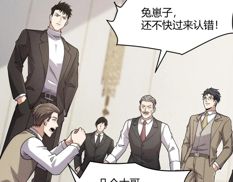 第18话 还认识什么人？你尽管提！ 第29页