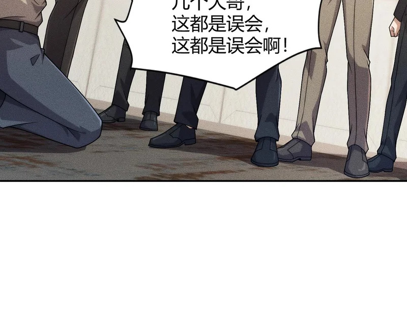 第18话 还认识什么人？你尽管提！ 第30页