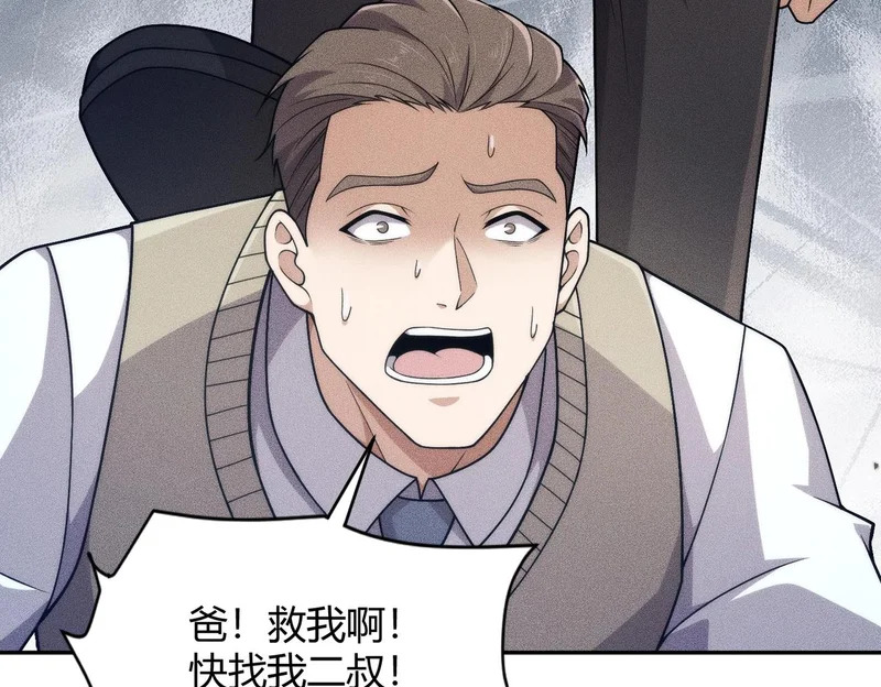 第18话 还认识什么人？你尽管提！ 第33页