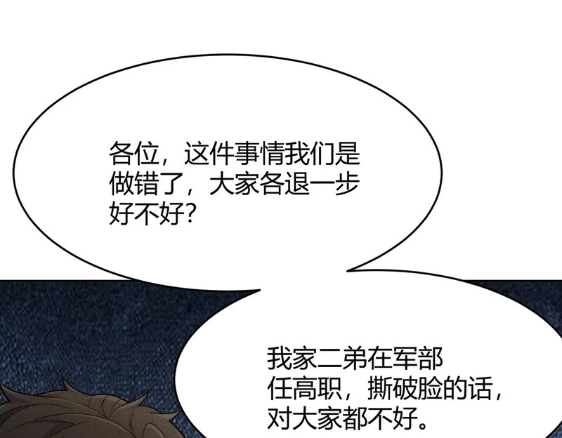 第18话 还认识什么人？你尽管提！ 第35页
