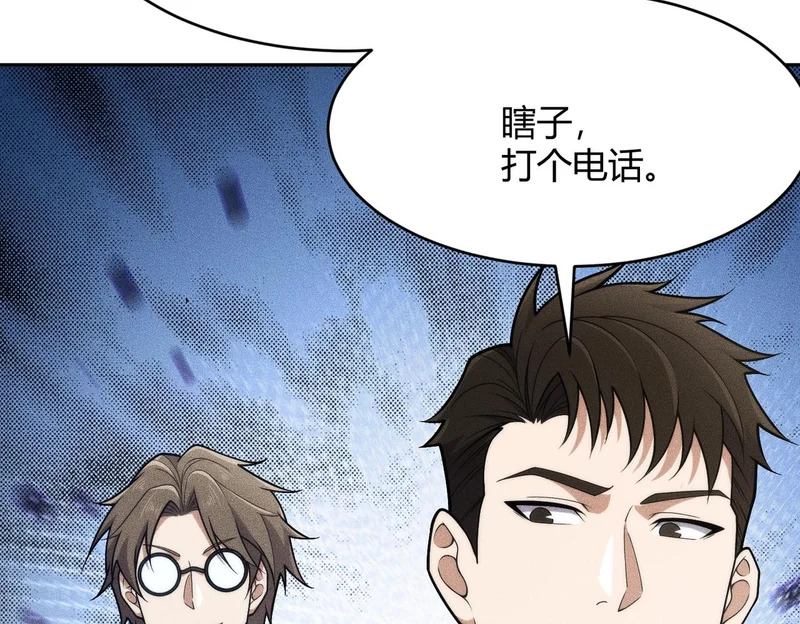 第18话 还认识什么人？你尽管提！ 第38页