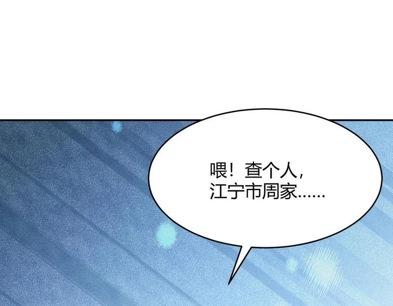 第18话 还认识什么人？你尽管提！ 第41页