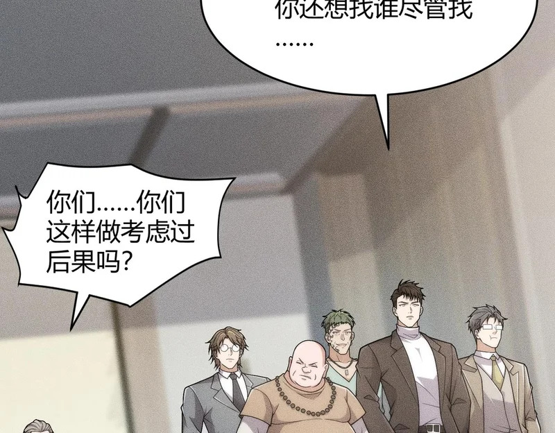 第18话 还认识什么人？你尽管提！ 第44页
