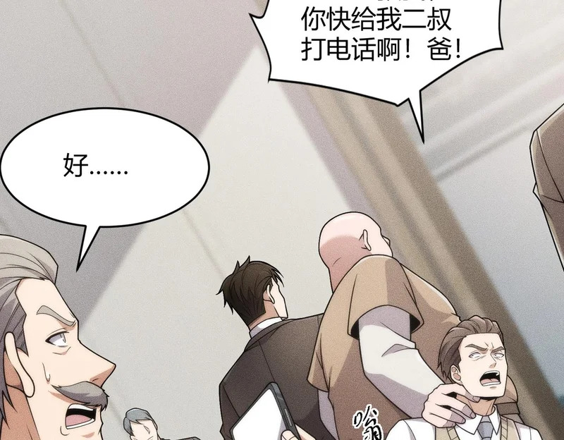 第18话 还认识什么人？你尽管提！ 第47页