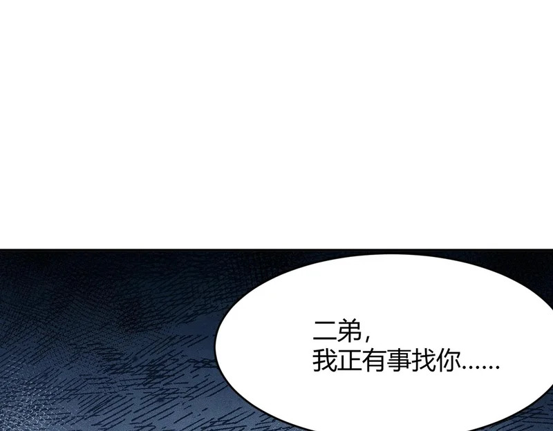 第18话 还认识什么人？你尽管提！ 第52页