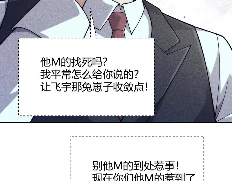 第18话 还认识什么人？你尽管提！ 第54页