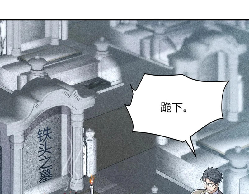 第18话 还认识什么人？你尽管提！ 第65页