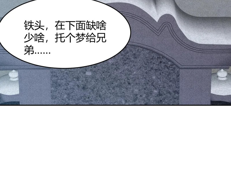 第18话 还认识什么人？你尽管提！ 第78页