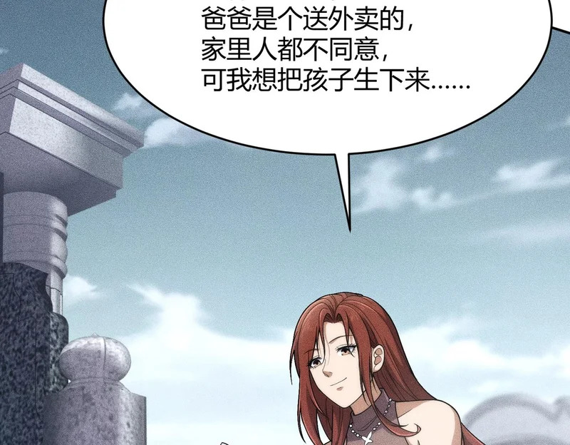 第18话 还认识什么人？你尽管提！ 第84页