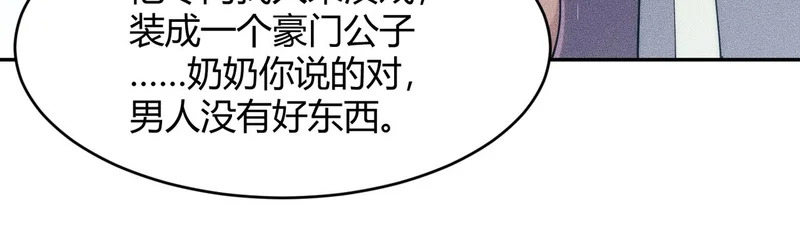 第18话 还认识什么人？你尽管提！ 第88页