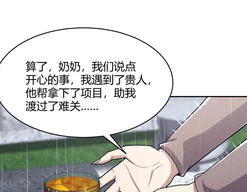 第18话 还认识什么人？你尽管提！ 第89页
