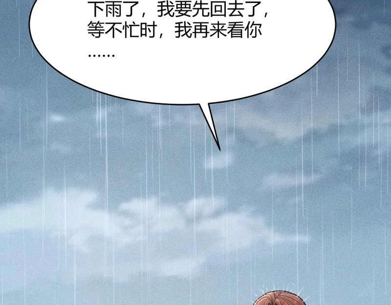 第18话 还认识什么人？你尽管提！ 第95页