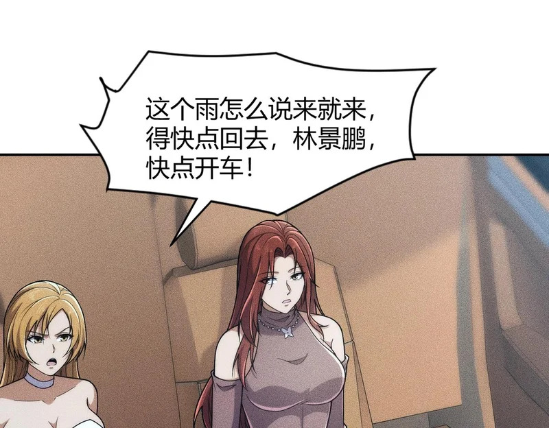 第18话 还认识什么人？你尽管提！ 第102页