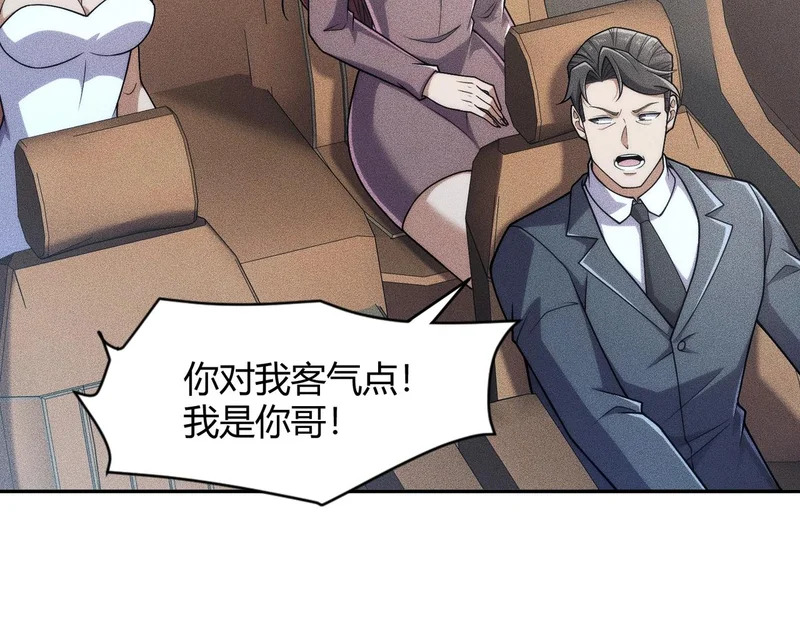 第18话 还认识什么人？你尽管提！ 第103页