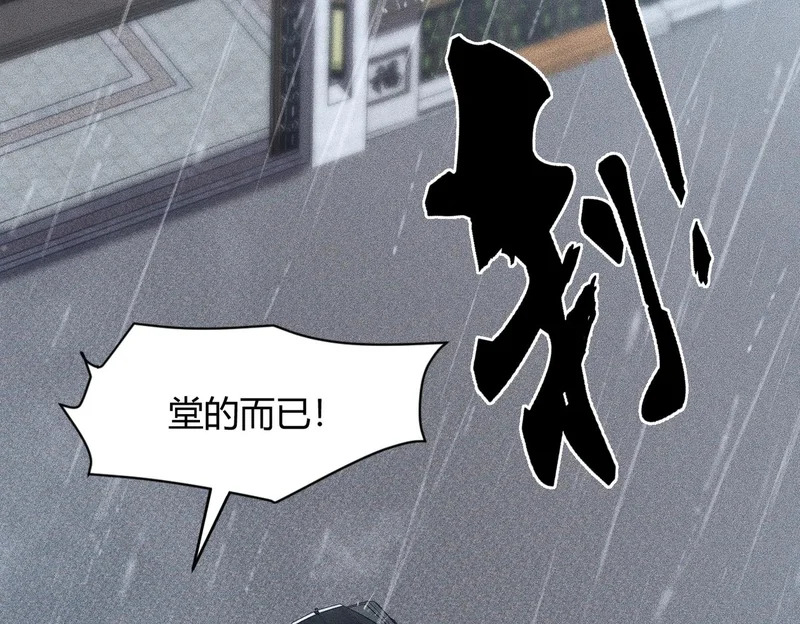 第18话 还认识什么人？你尽管提！ 第106页