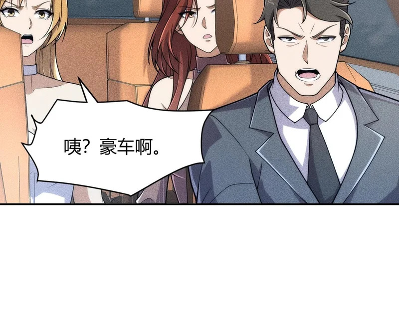 第18话 还认识什么人？你尽管提！ 第110页