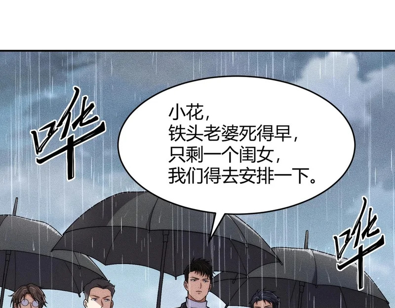 第18话 还认识什么人？你尽管提！ 第118页