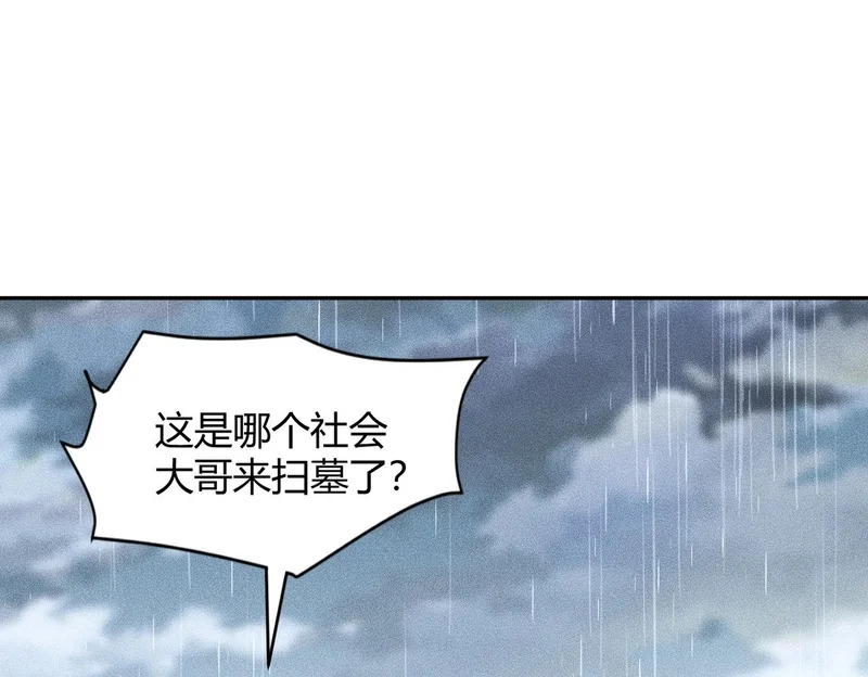 第18话 还认识什么人？你尽管提！ 第121页
