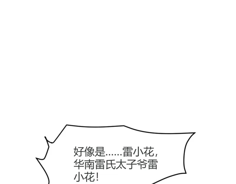 第18话 还认识什么人？你尽管提！ 第132页
