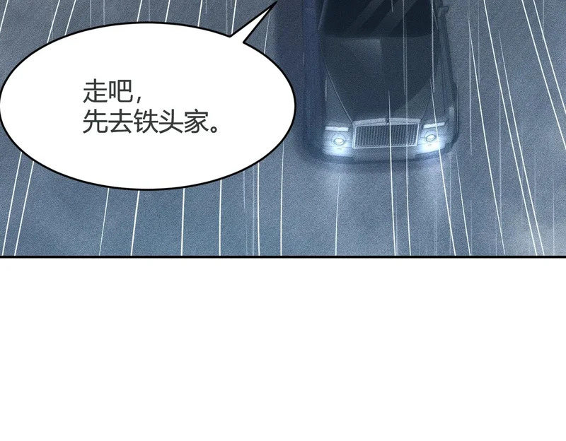 第18话 还认识什么人？你尽管提！ 第140页