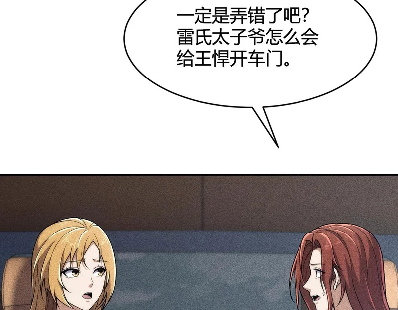 第18话 还认识什么人？你尽管提！ 第142页
