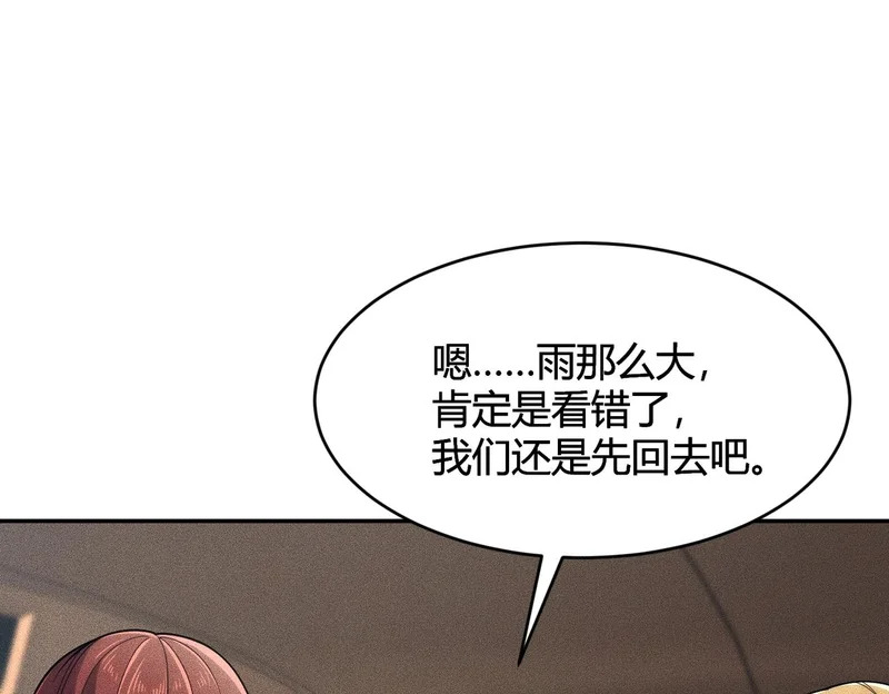 第18话 还认识什么人？你尽管提！ 第147页