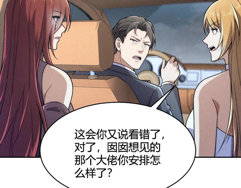 第18话 还认识什么人？你尽管提！ 第148页