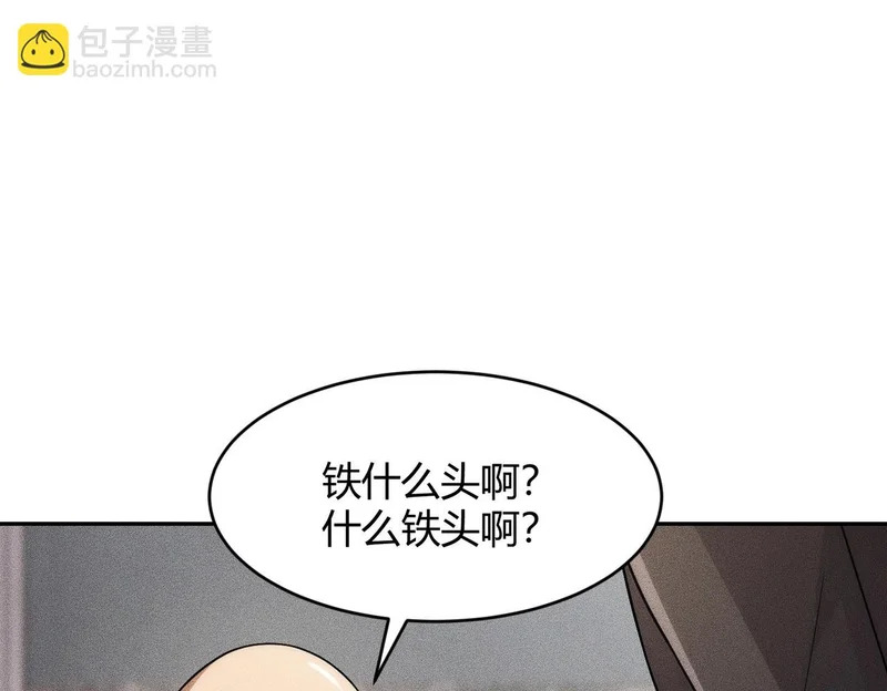 第18话 还认识什么人？你尽管提！ 第165页