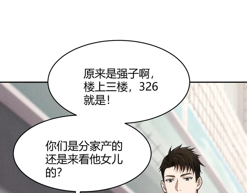 第18话 还认识什么人？你尽管提！ 第169页
