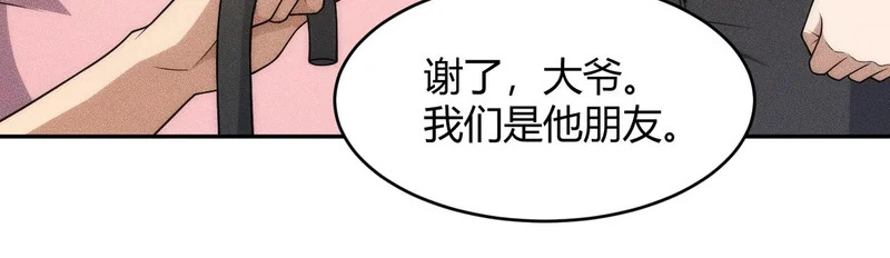 第18话 还认识什么人？你尽管提！ 第171页