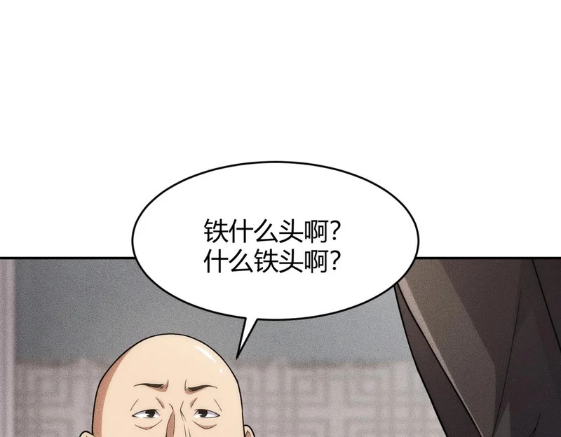 第19话 一不小心，提前当爹！ 第1页