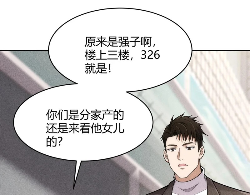 第19话 一不小心，提前当爹！ 第5页