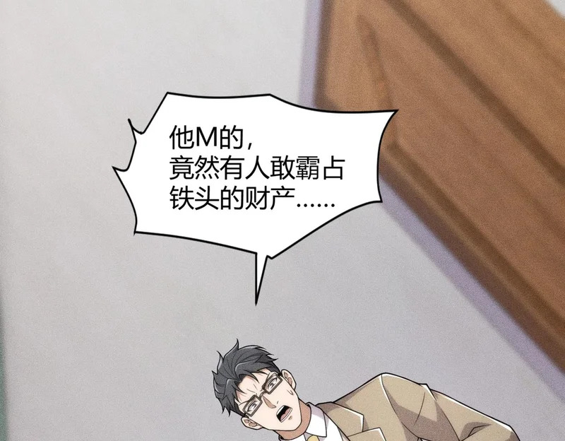 第19话 一不小心，提前当爹！ 第21页