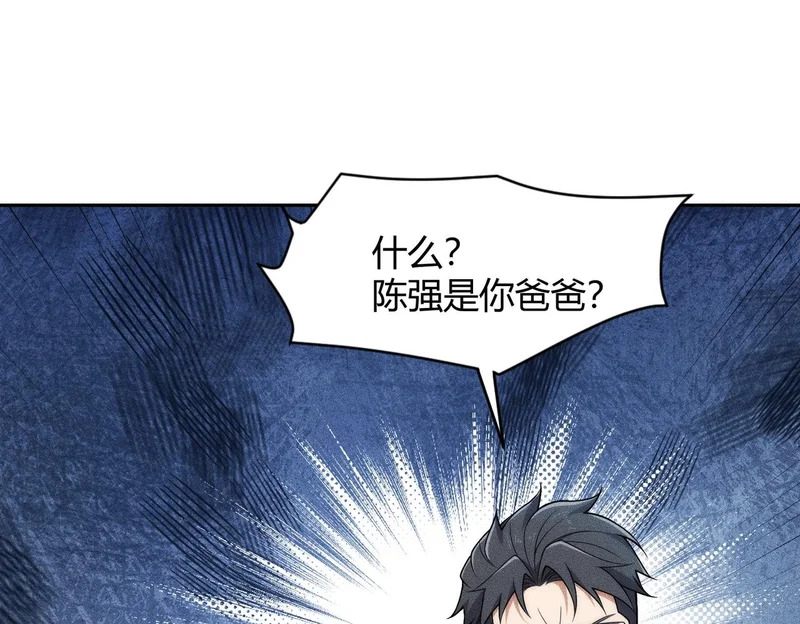 第19话 一不小心，提前当爹！ 第28页