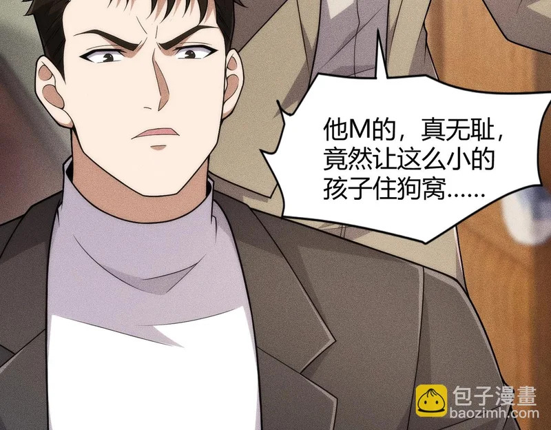 第19话 一不小心，提前当爹！ 第38页