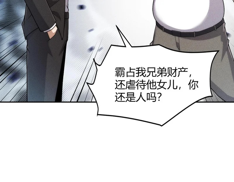 第19话 一不小心，提前当爹！ 第54页