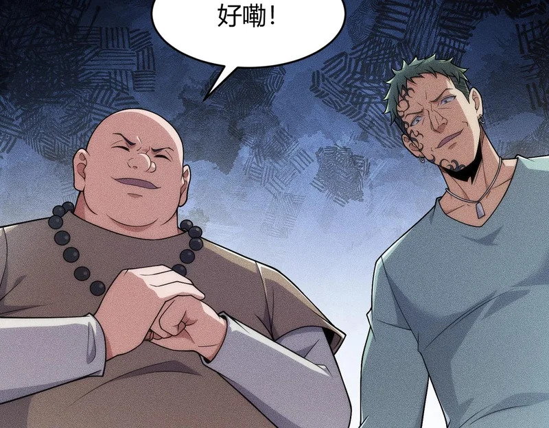 第19话 一不小心，提前当爹！ 第66页