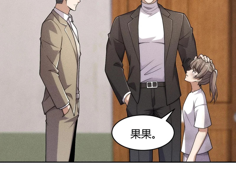 第19话 一不小心，提前当爹！ 第73页