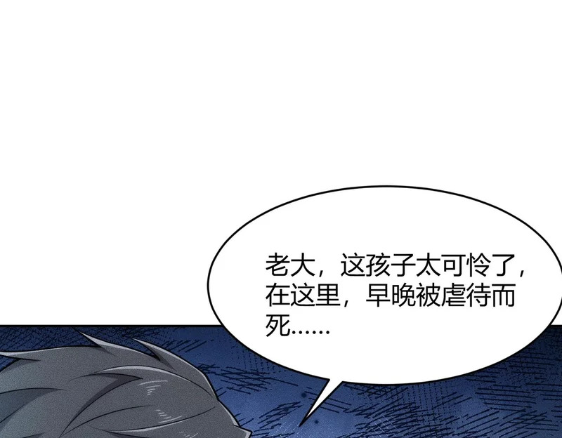 第19话 一不小心，提前当爹！ 第74页