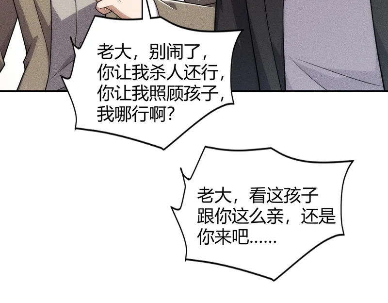 第19话 一不小心，提前当爹！ 第83页
