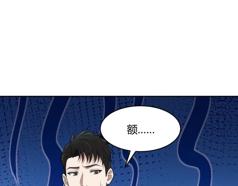 第19话 一不小心，提前当爹！ 第84页