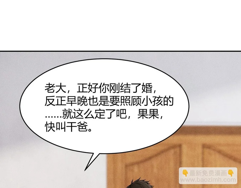 第19话 一不小心，提前当爹！ 第87页
