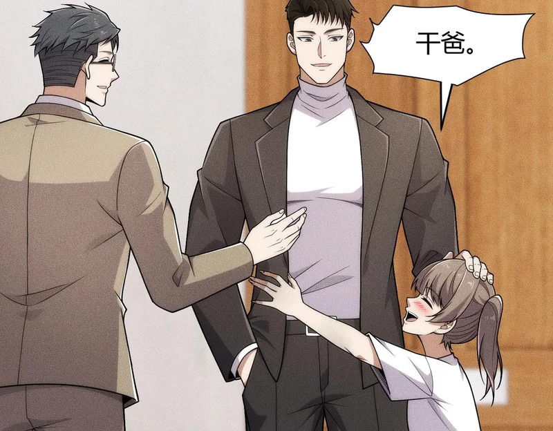 第19话 一不小心，提前当爹！ 第88页