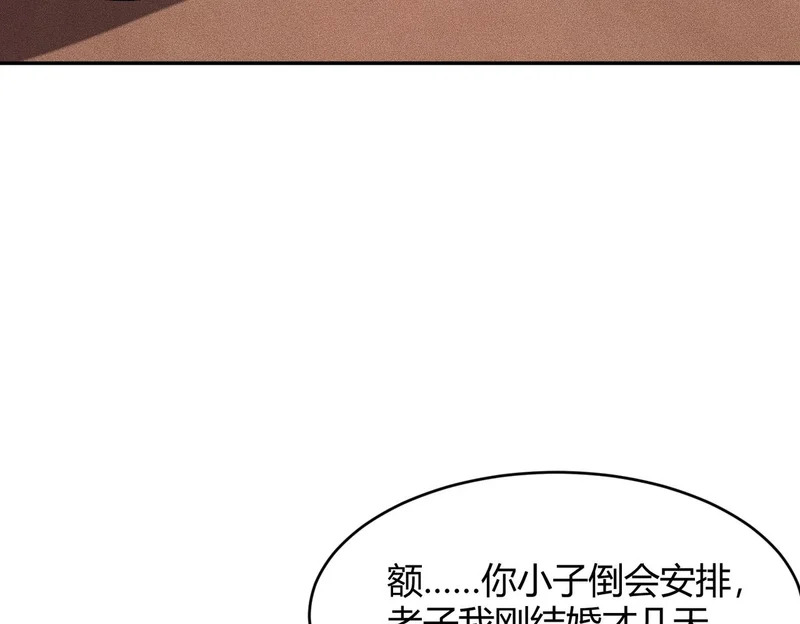 第19话 一不小心，提前当爹！ 第90页